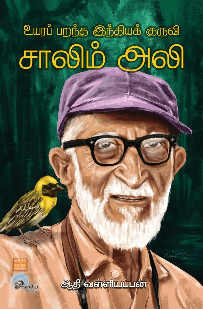 சாலிம் அலி