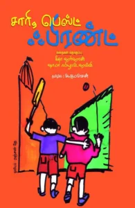 சாரி, பெஸ்ட் ஃபிரண்ட்