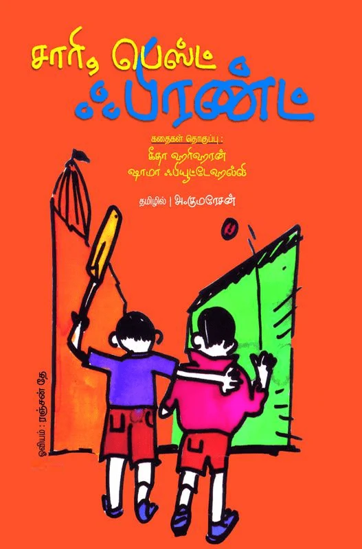 சாரி, பெஸ்ட் ஃபிரண்ட்