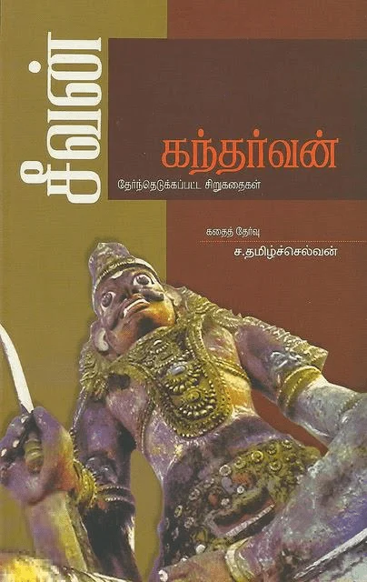 சீவன்