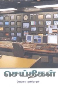 செய்திகள்