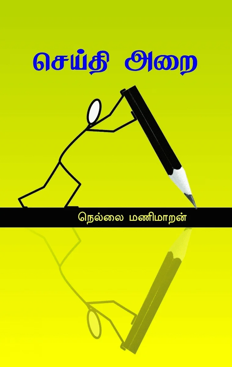 செய்தி அறை