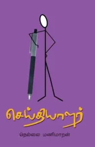 செய்தியாளர்கள்