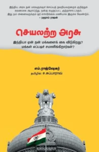 செயலற்ற அரசு