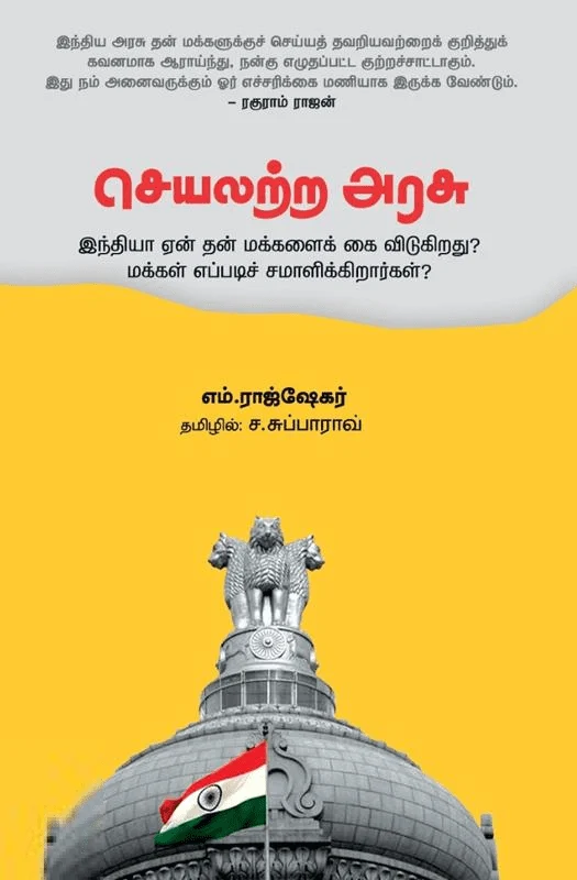 செயலற்ற அரசு