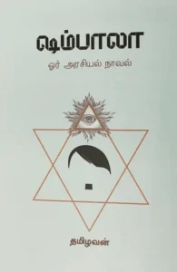 ஷம்பாலா