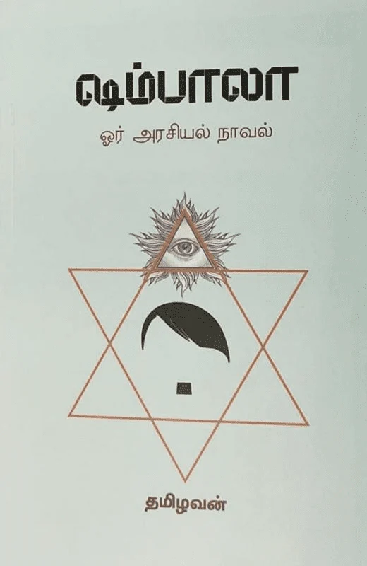 ஷம்பாலா