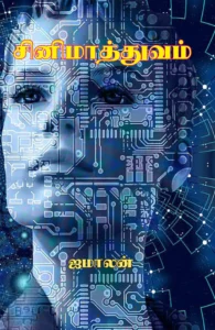 சினிமாத்துவம்