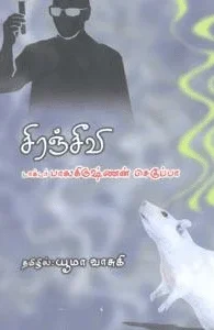 சிரஞ்சீவி