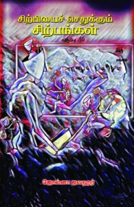 சிற்பியைச் செதுக்கும் சிற்பங்கள்