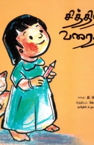 சித்திரம் வரைதல்