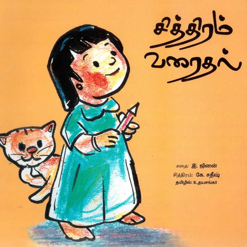 சித்திரம் வரைதல்