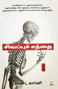 சிவப்புச் சந்தை