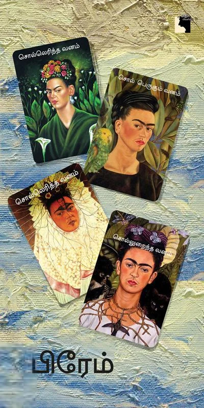 சொல்லெரிந்த வனம்