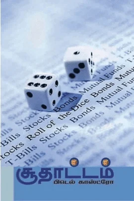 சூதாட்டம்