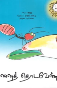 சூரியனைத் தொடவேண்டி...