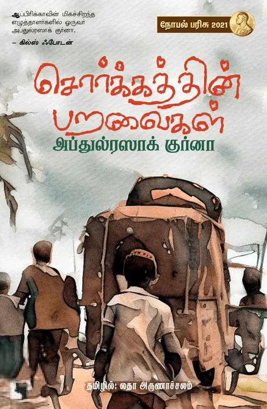 சொர்க்கத்தின் பறவைகள்