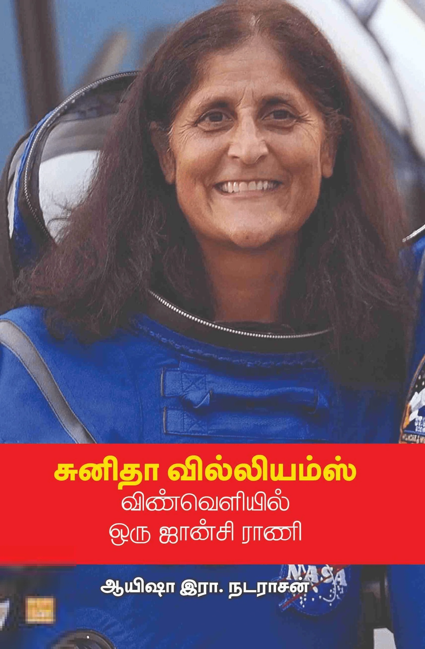 சுனிதா வில்லியம்ஸ் விண்வெளியில் ஒரு ஜான்சி ராணி