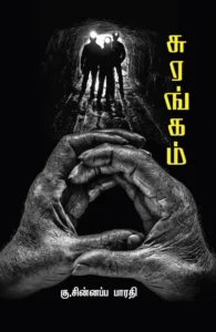 சுரங்கம்