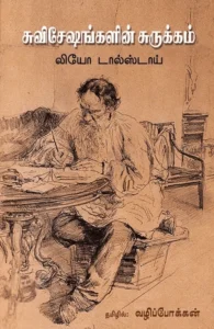 சுவிசேஷங்களின் சுருக்கம்