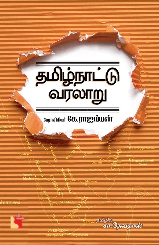 தமிழ்நாட்டு வரலாறு