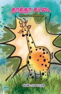 தாத்தா சட்டை