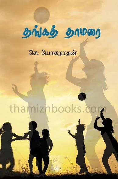 தங்கத் தாமரை