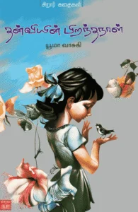 தன்வியின் பிறந்தநாள்