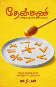 தேன்கணி