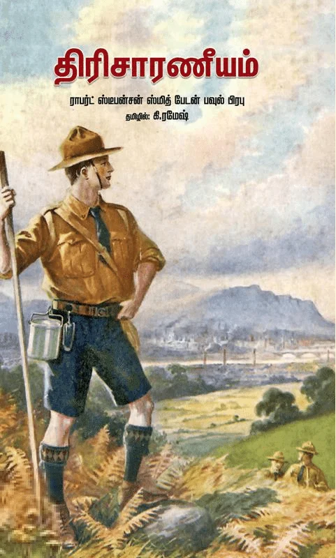 திரிசாரணீயம்