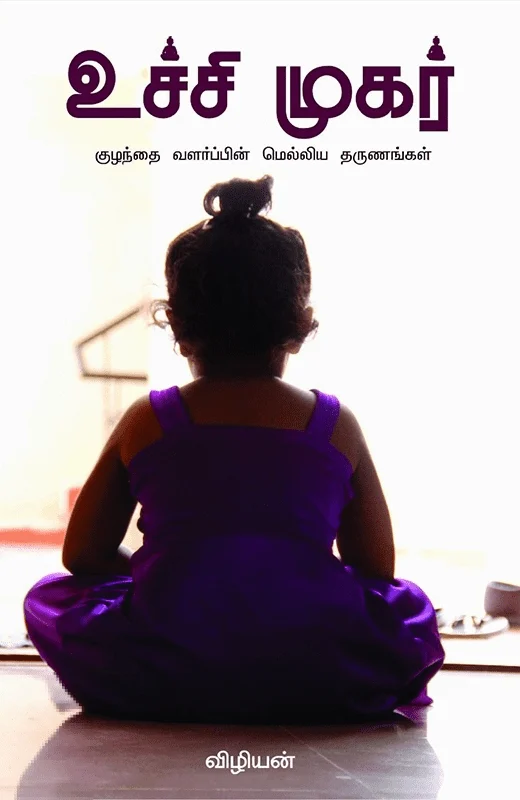 உச்சி முகர்