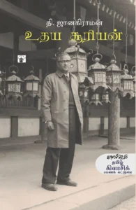 உதய சூரியன்