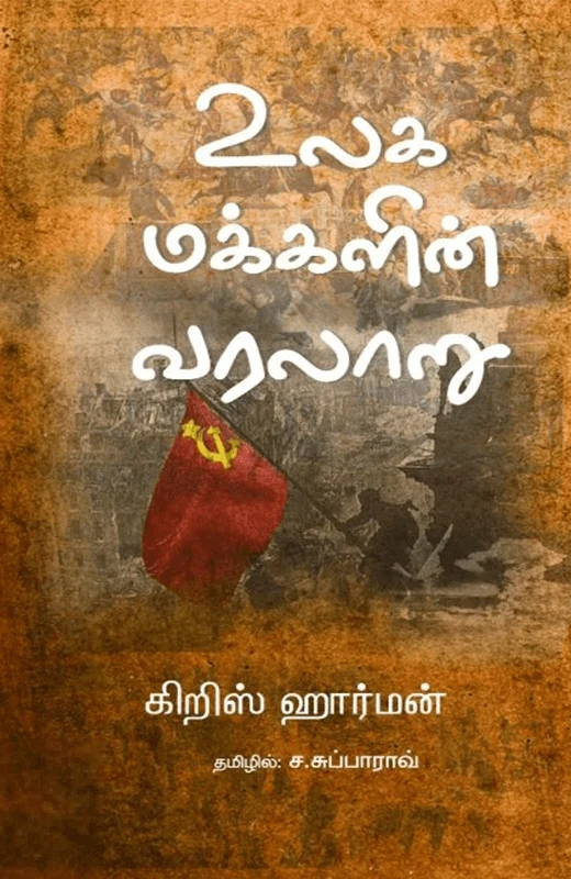 உலக மக்களின் வரலாறு