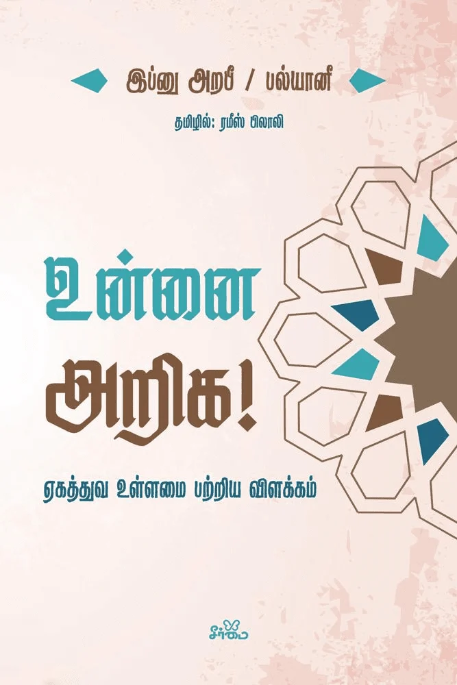 உன்னை அறிக!