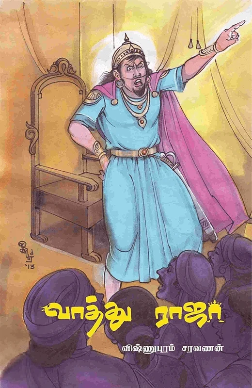 வாத்து ராஜா