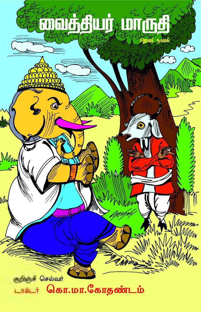 வைத்தியர் மாருதி