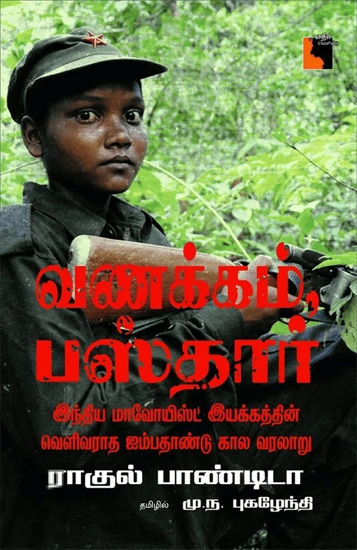 வணக்கம் பஸ்தார்