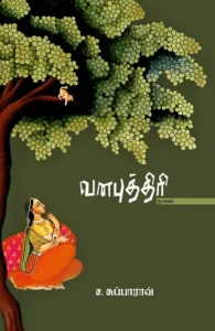 வனபுத்திரி