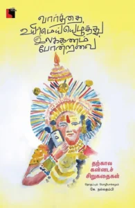 வார்த்தை, உயிர்மெய்யெழுத்து, இலக்கணம் போன்றவை