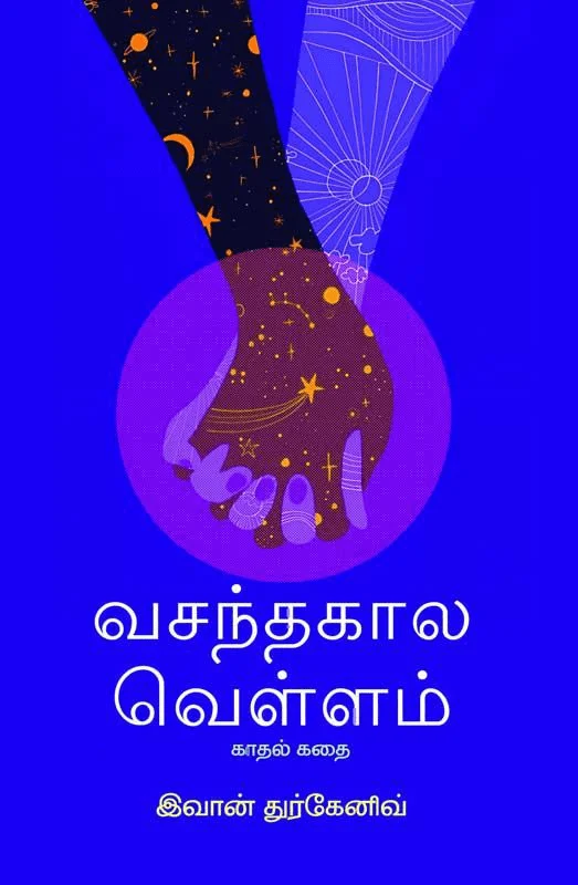 வசந்தகால வெள்ளம்