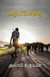 வழிப்போக்கு