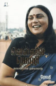 வெள்ளை மொழி