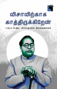 விசாவிற்காக காத்திருக்கிறேன்