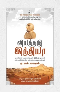 வியத்தகு இந்தியா (HB)