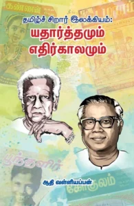யதார்த்தமும் எதிர்காலமும்