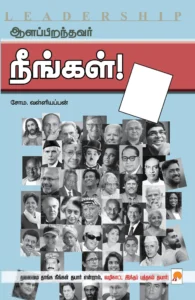 ஆளப்பிறந்தவர் நீங்கள்