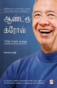 ஆண்ட்ரூ க்ரோவ்