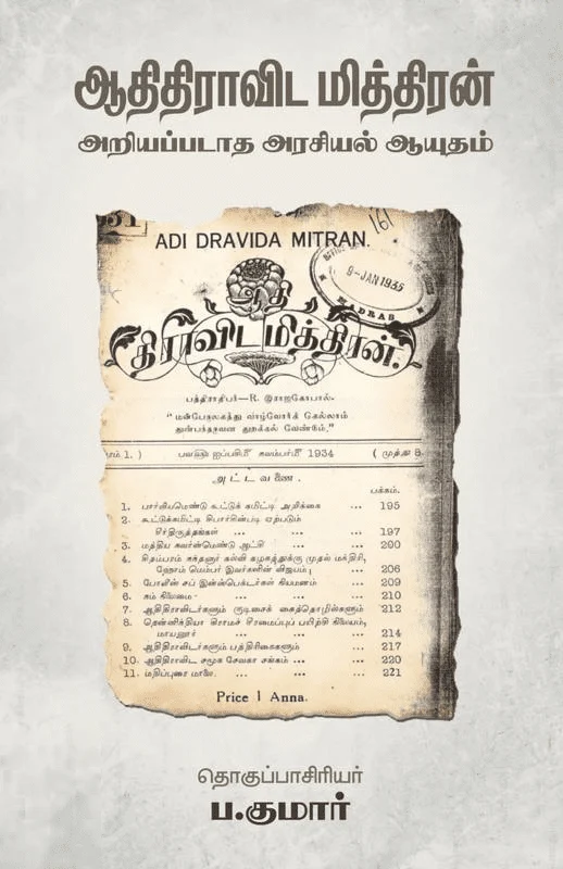 ஆதிதிராவிட மித்திரன்