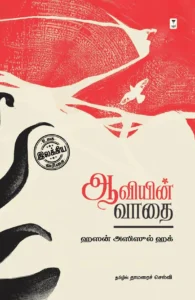 ஆவியின் வாதை