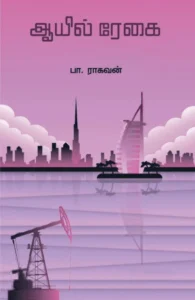 ஆயில் ரேகை